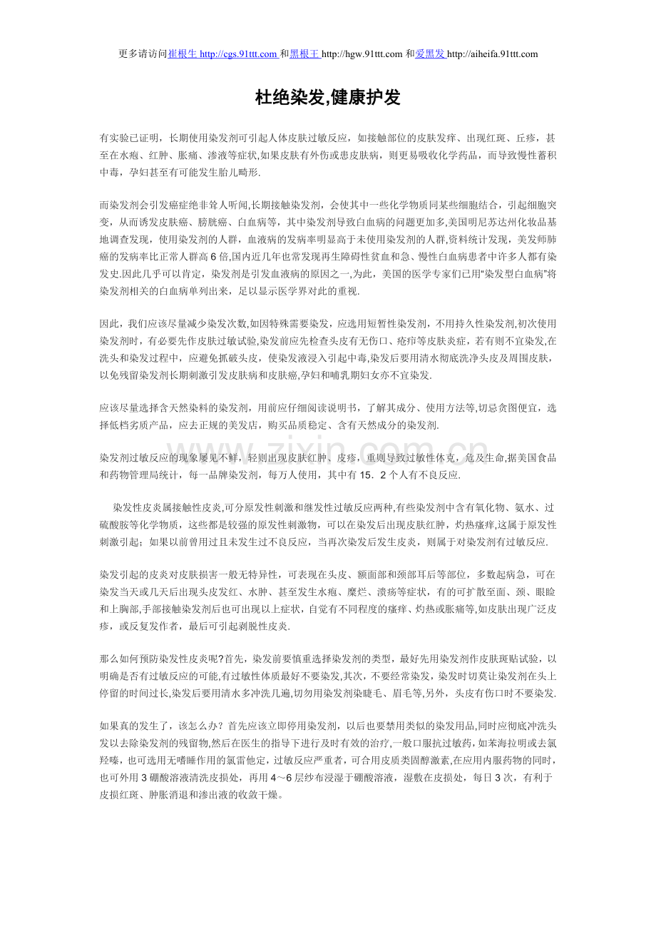 杜绝染发,健康护发.doc_第1页