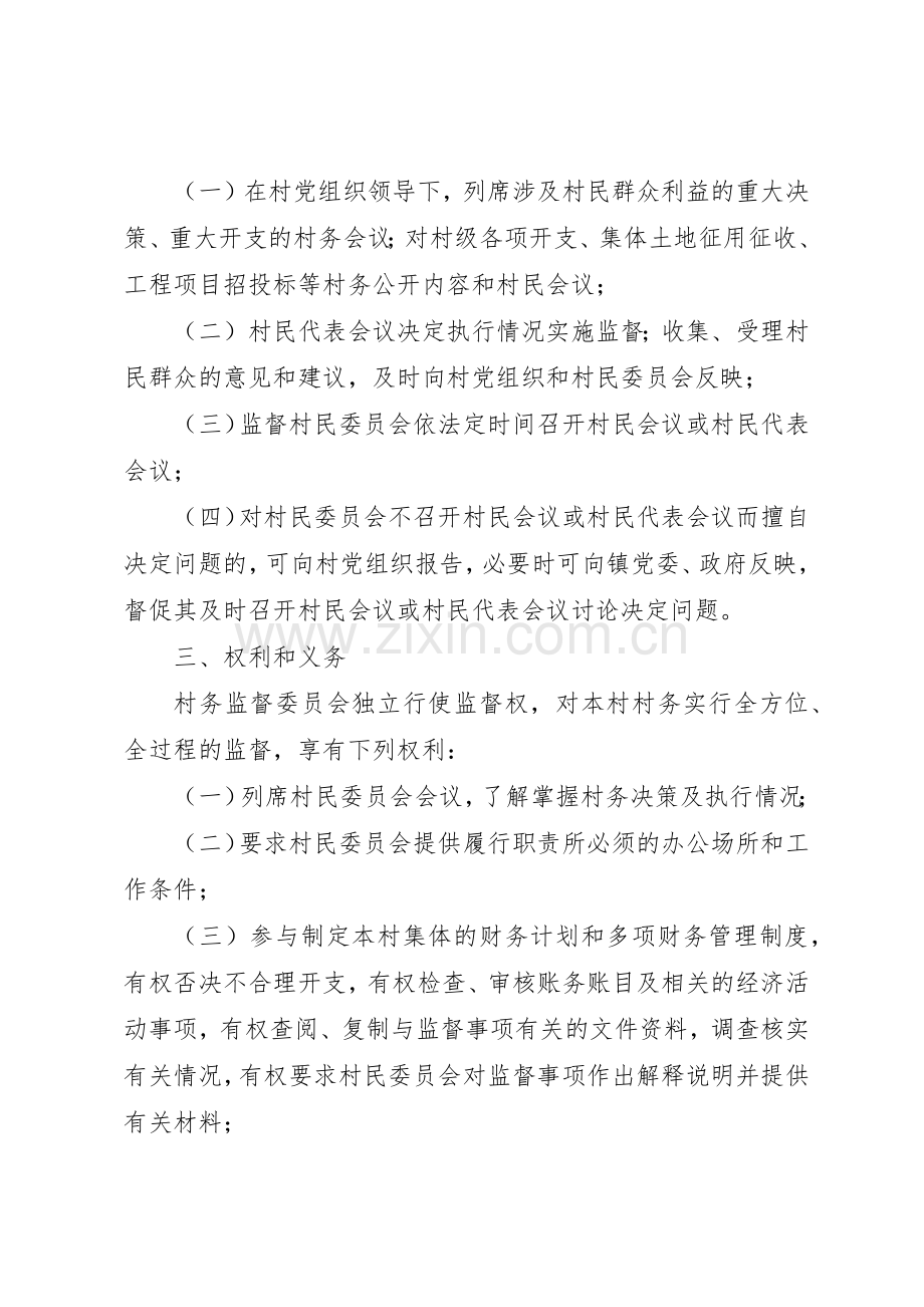 村务监督委员会相关工作规章制度 .docx_第2页