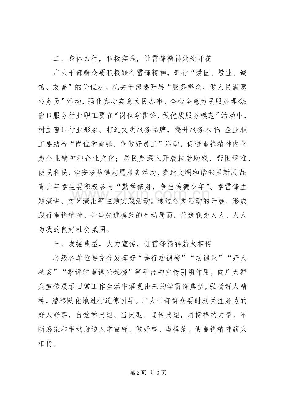 XX年委员会办公室学雷锋倡议书范文.docx_第2页