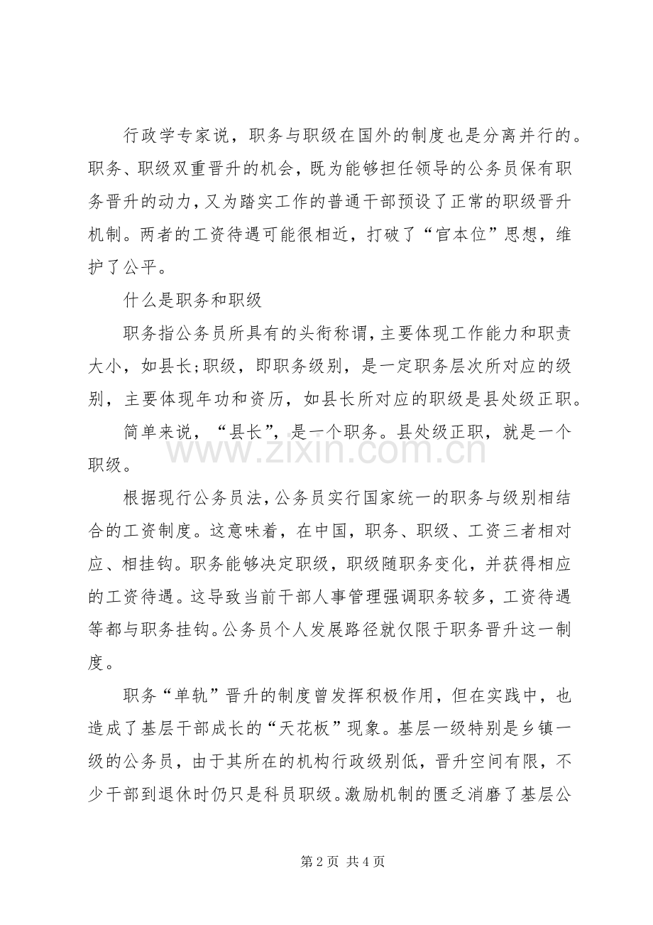 公务员职级并行规章制度.docx_第2页