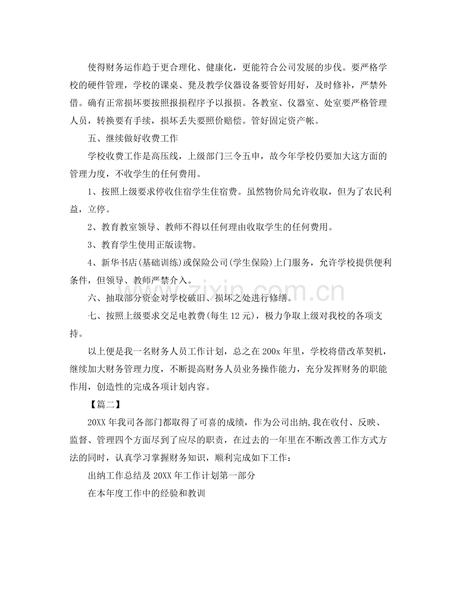 企业出纳周工作计划表 .docx_第2页