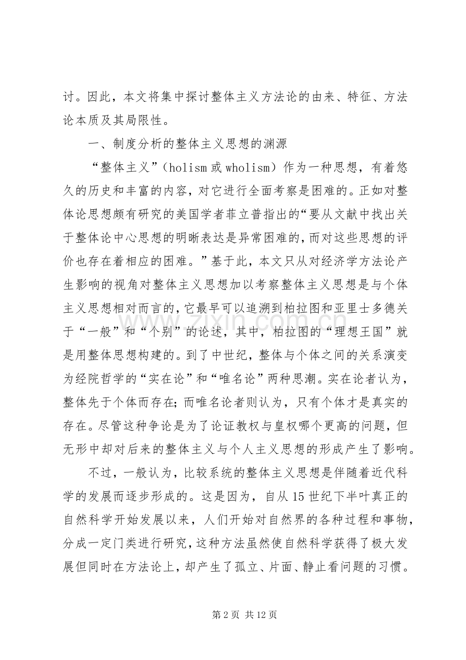 探究规章制度分析的整体主义方法.docx_第2页