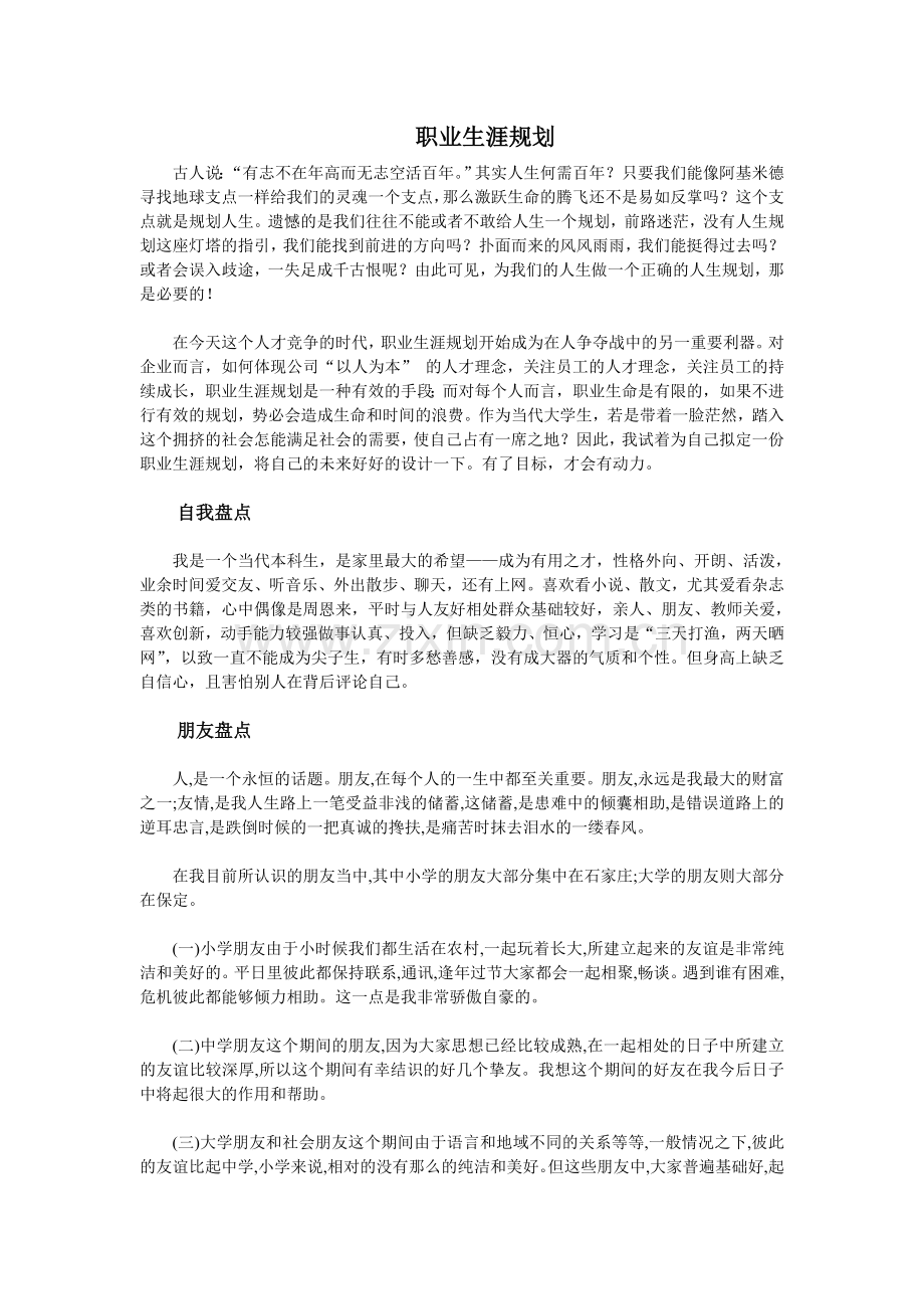 职业生涯规划范文一.doc_第1页