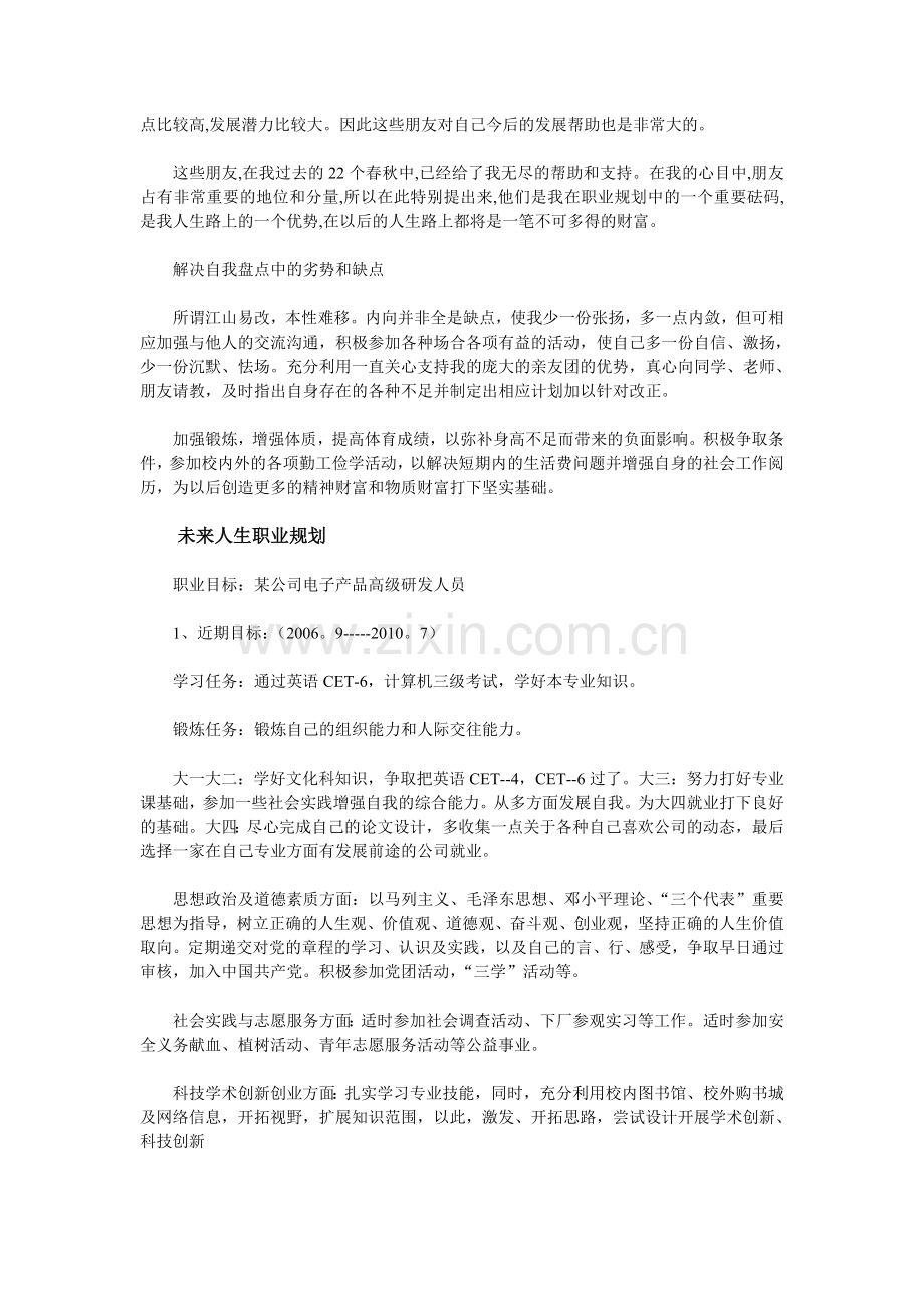 职业生涯规划范文一.doc_第2页