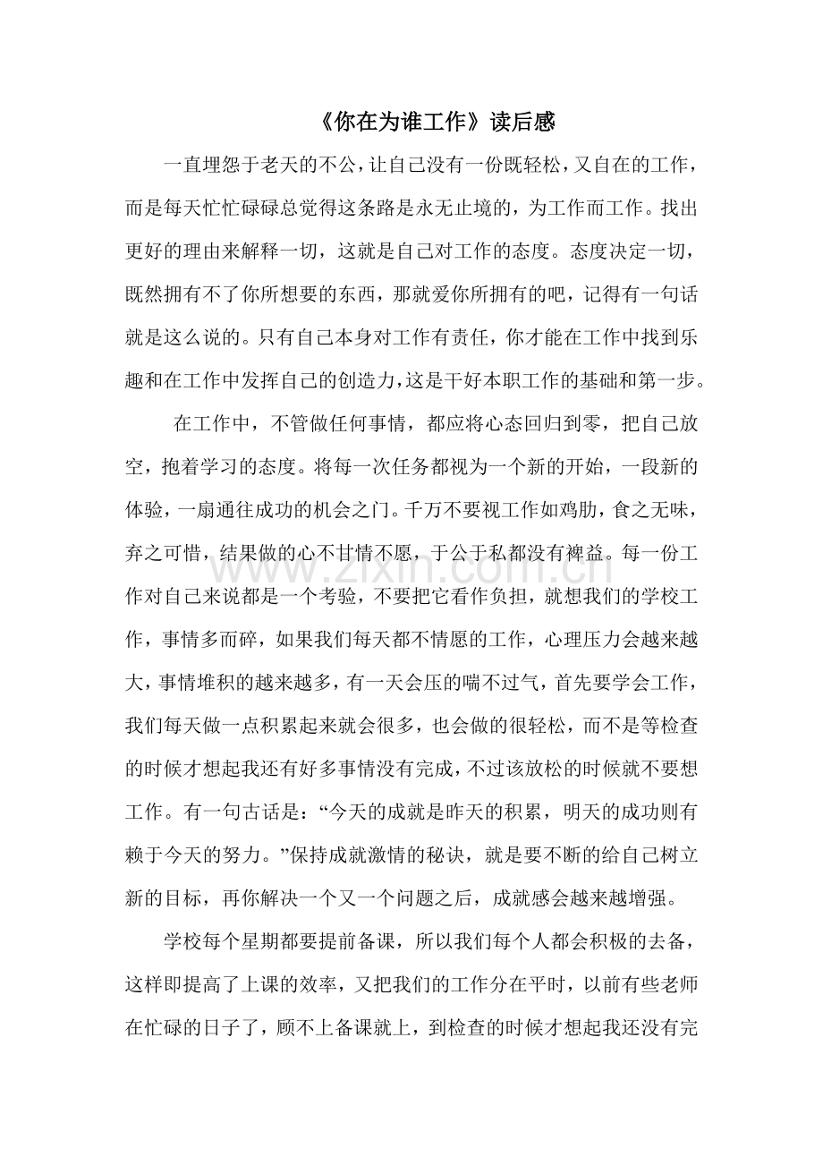 你在为谁工作读后感.doc_第1页