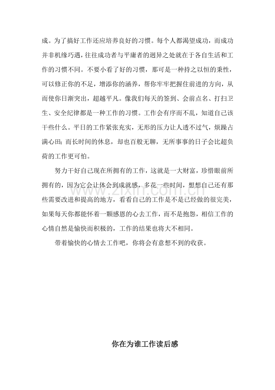 你在为谁工作读后感.doc_第2页