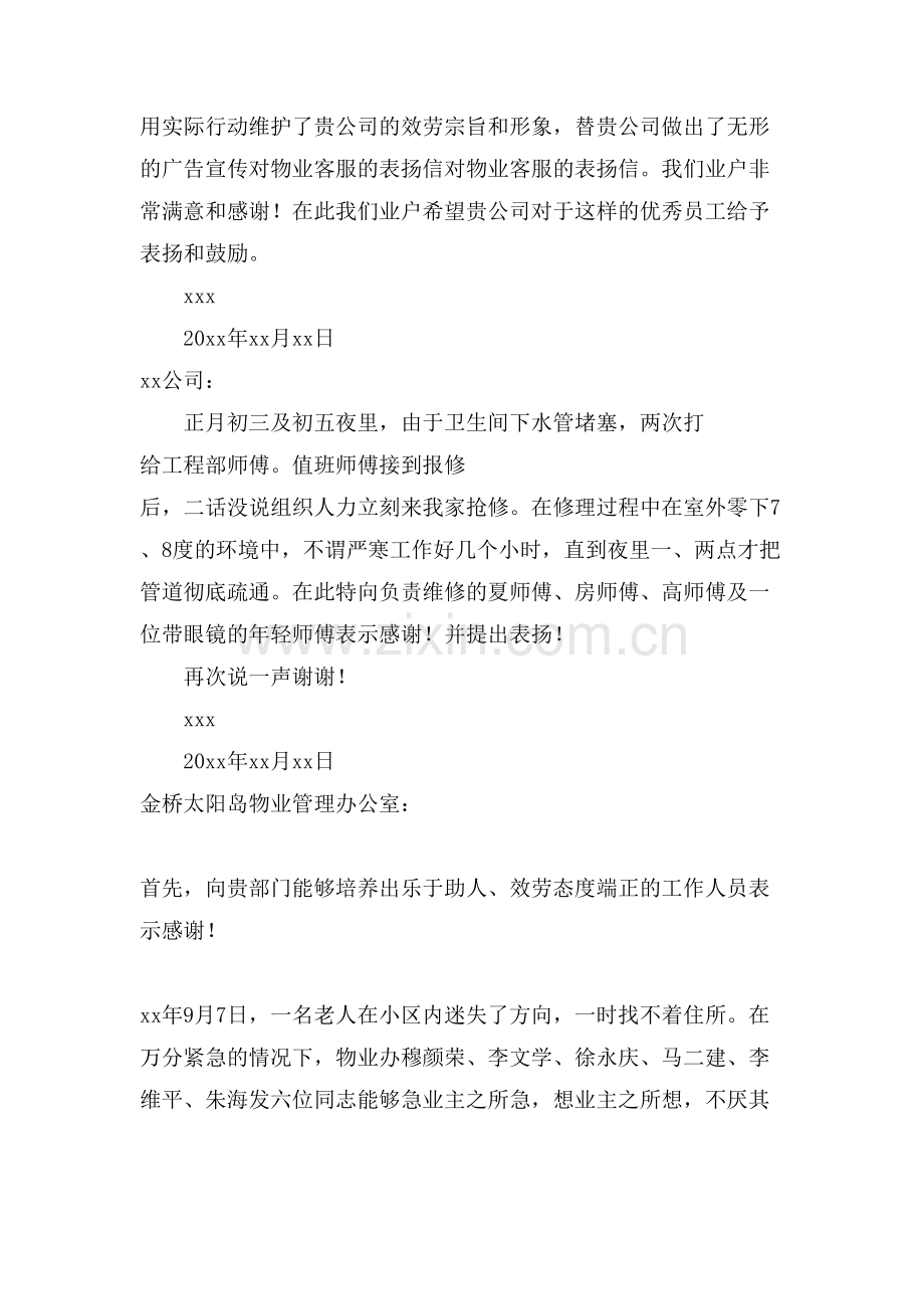 给物业客服表扬信.doc_第2页