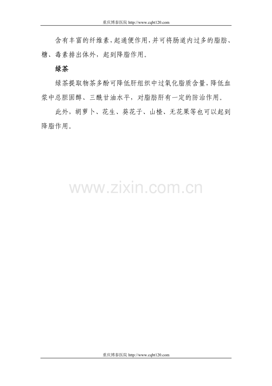 七种食物有效对抗脂肪肝.doc_第2页