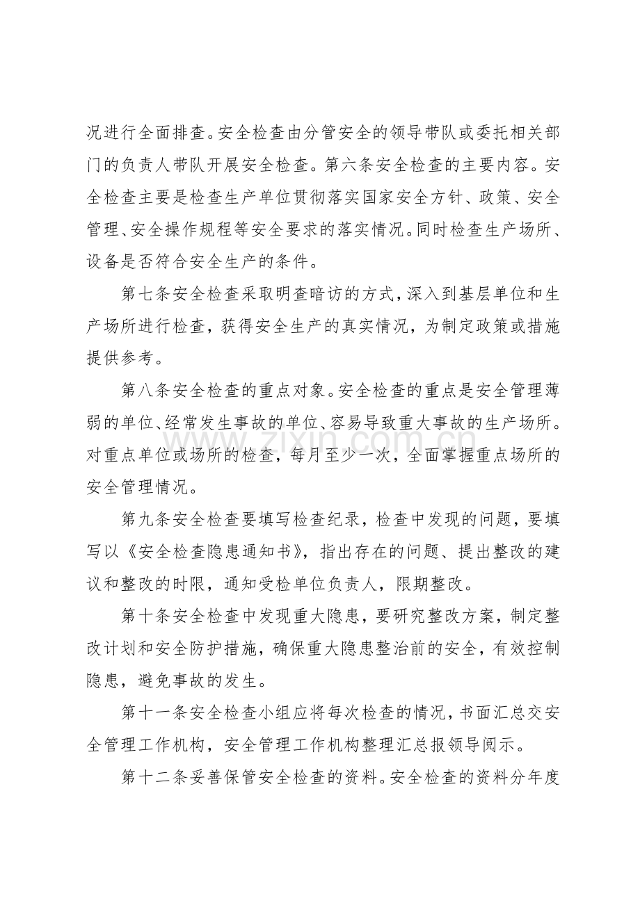 安全生产十项规章制度细则.docx_第2页