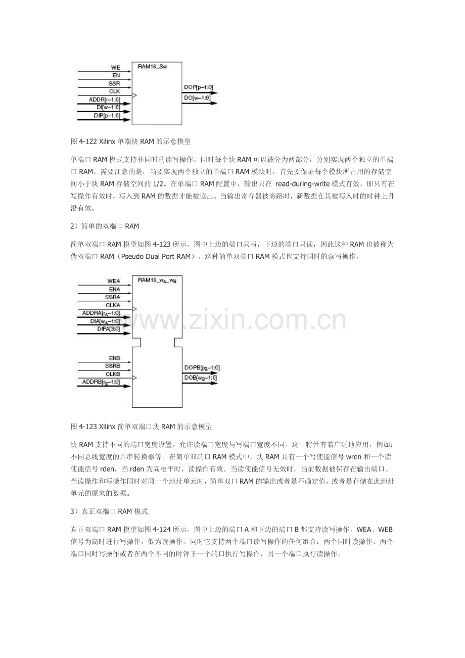 Xilinx内嵌快存储器的使用.doc_第2页