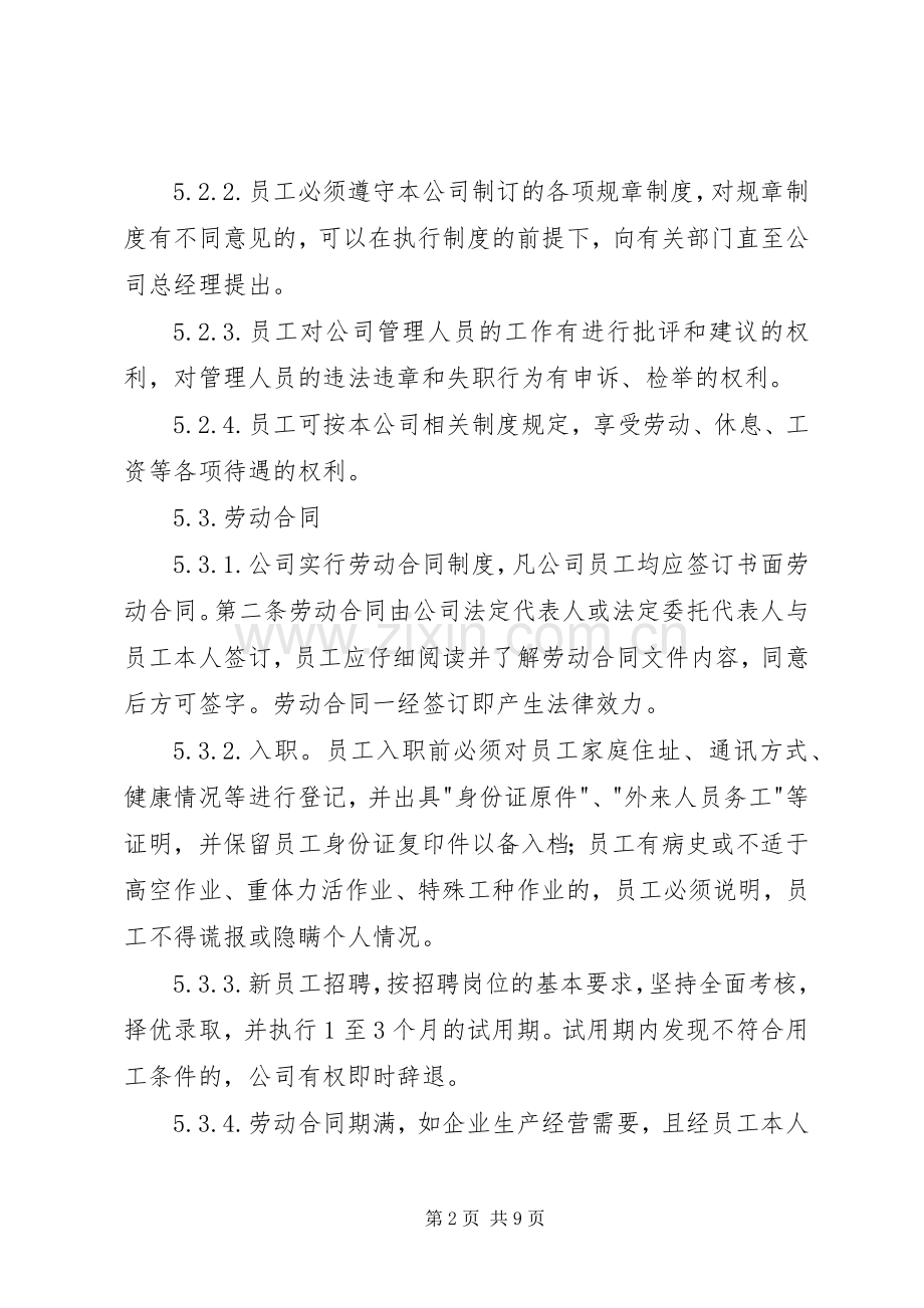 劳务公司管理规章制度.docx_第2页