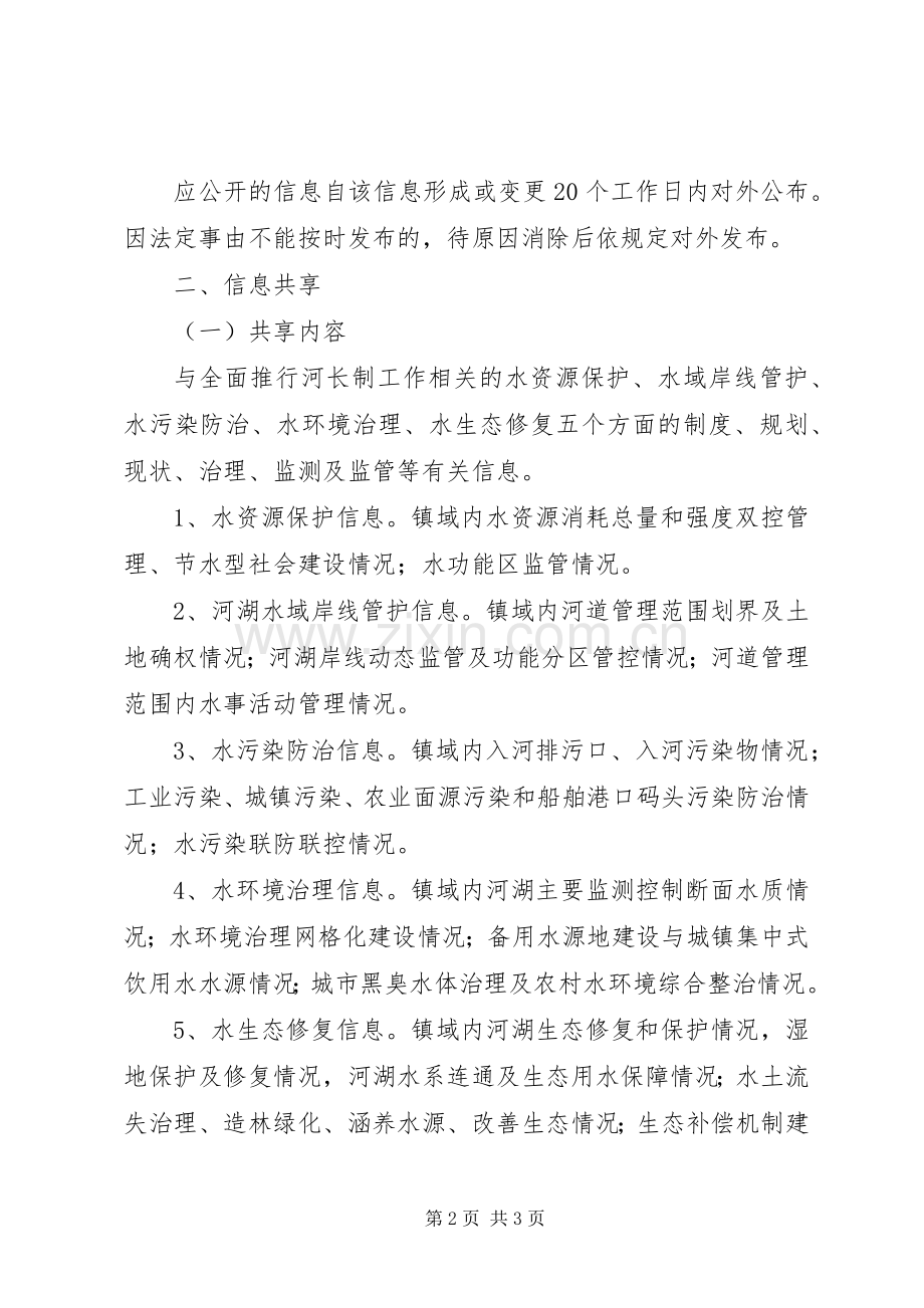 河长制信息报送规章制度(2).docx_第2页