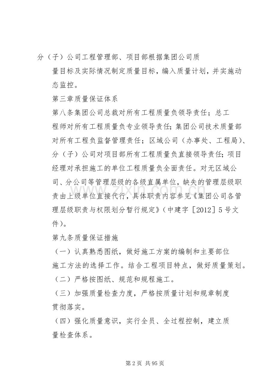 工程质量管理规章制度_1.docx_第2页