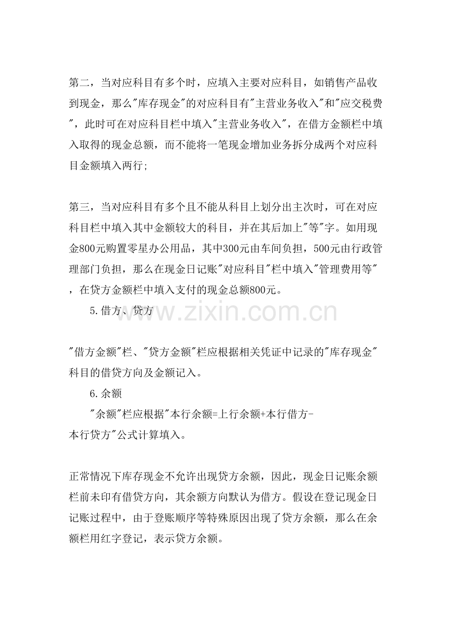 登记银行存款日记账的方法.doc_第2页