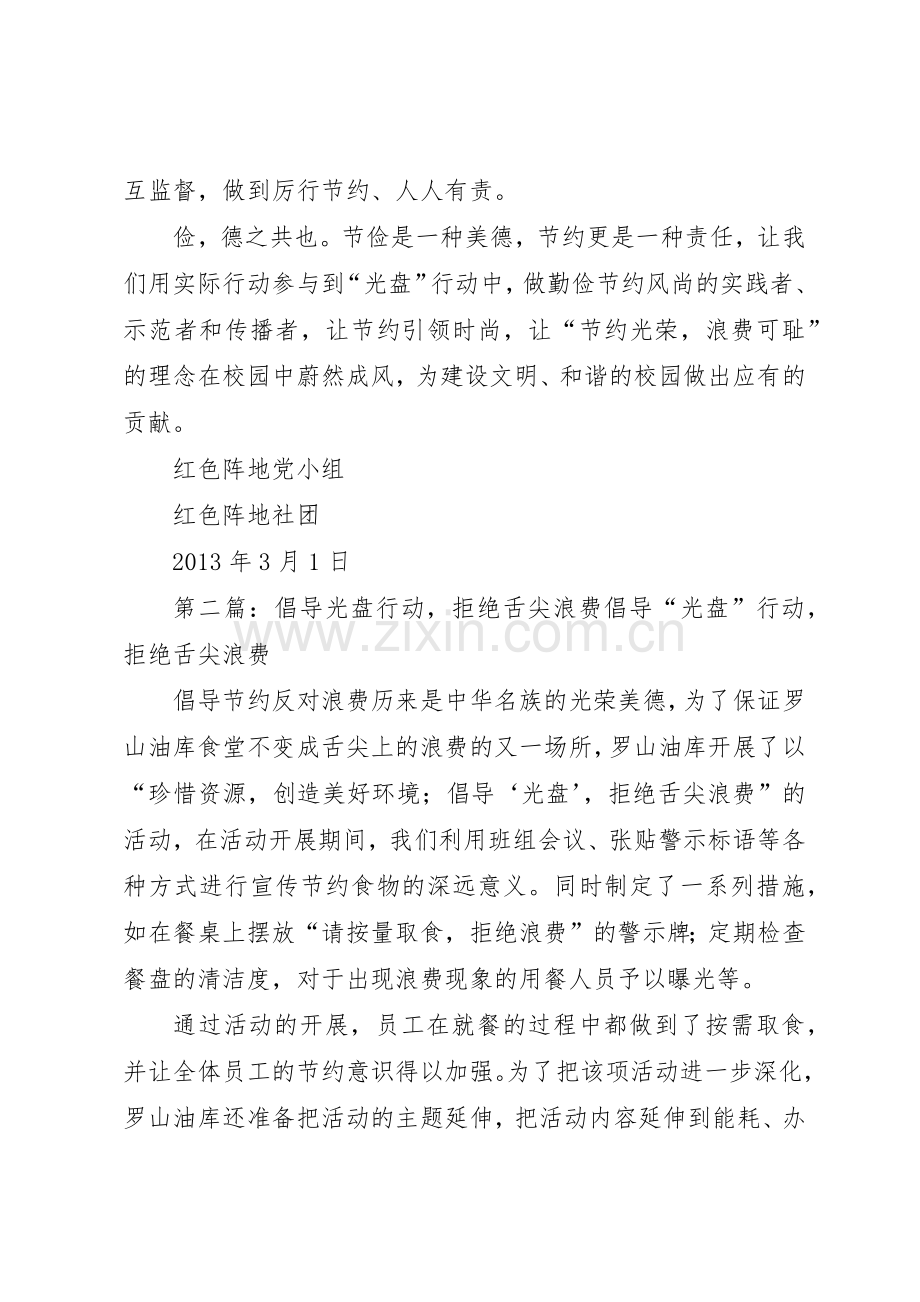 《拒绝舌尖上的浪费以“光盘”为荣》倡议书范文.docx_第2页