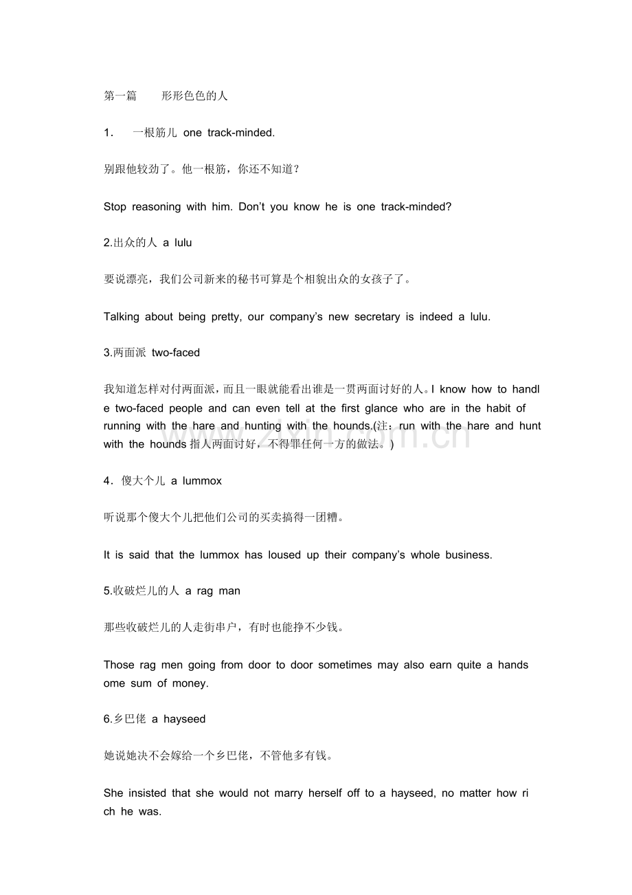 汉语常用词英译解析.doc_第1页