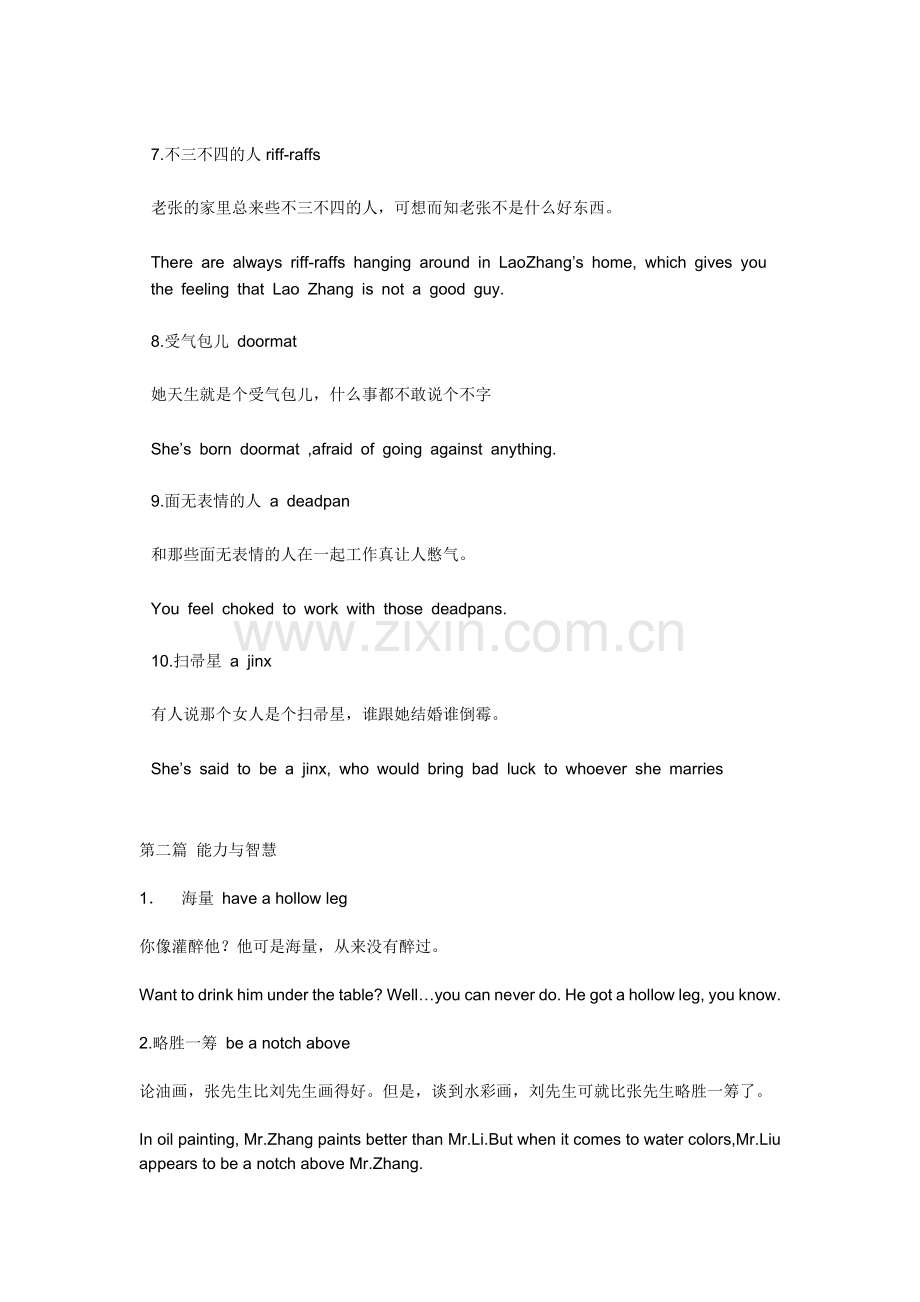 汉语常用词英译解析.doc_第2页