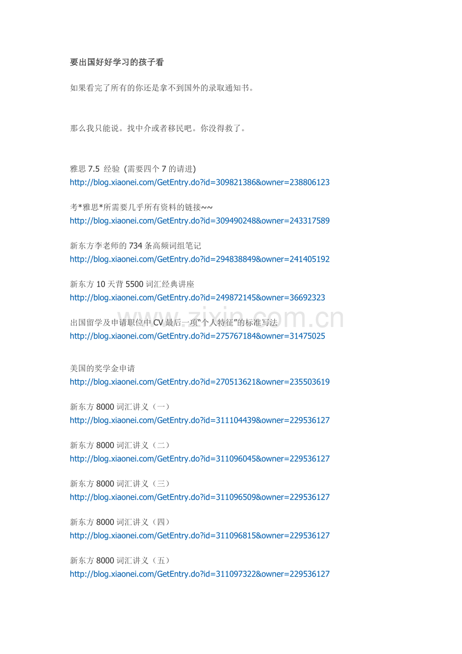 要出国好好学习的孩子看.doc_第1页