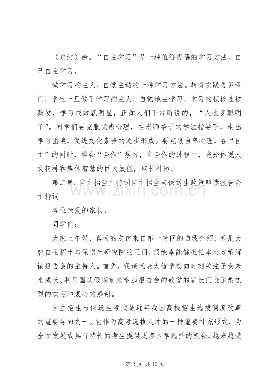 自主学习主持稿.docx_第2页