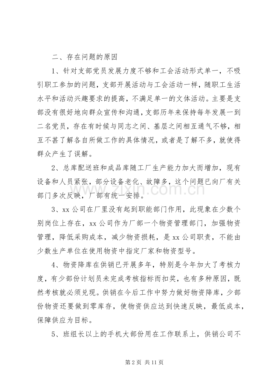 加強党员监督党员干部在自我要求严不严方面存在的问题及整改措1.docx_第2页