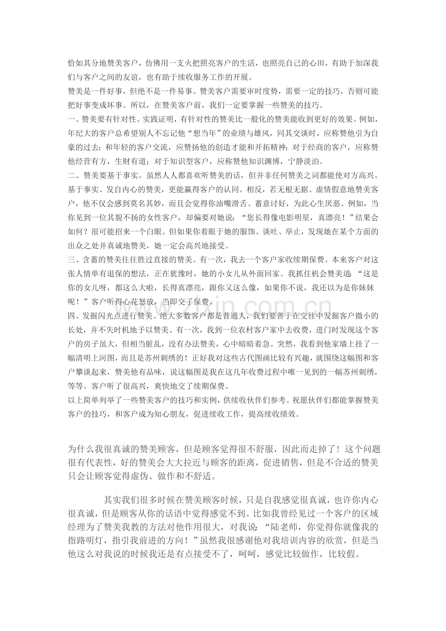 赞美的艺术.doc_第1页