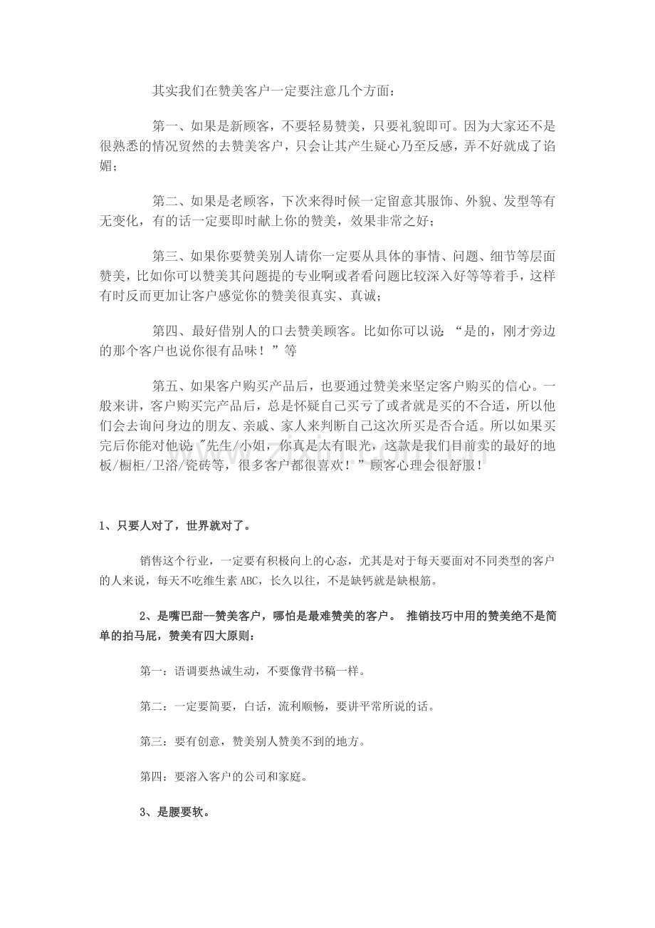 赞美的艺术.doc_第2页