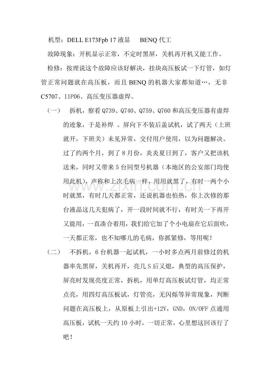 DELL E173Fpb保护的解决方法.doc_第1页