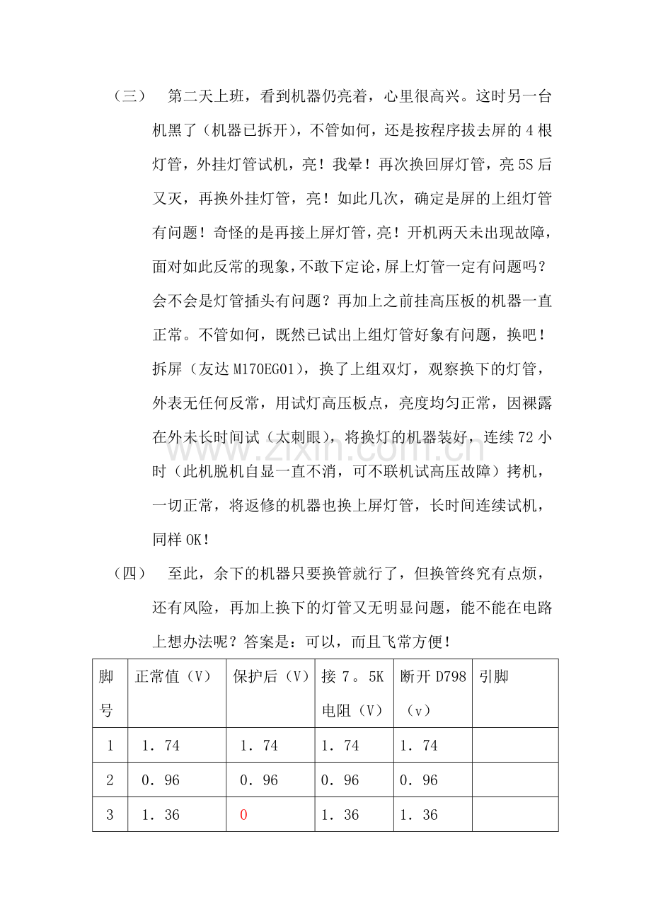 DELL E173Fpb保护的解决方法.doc_第2页