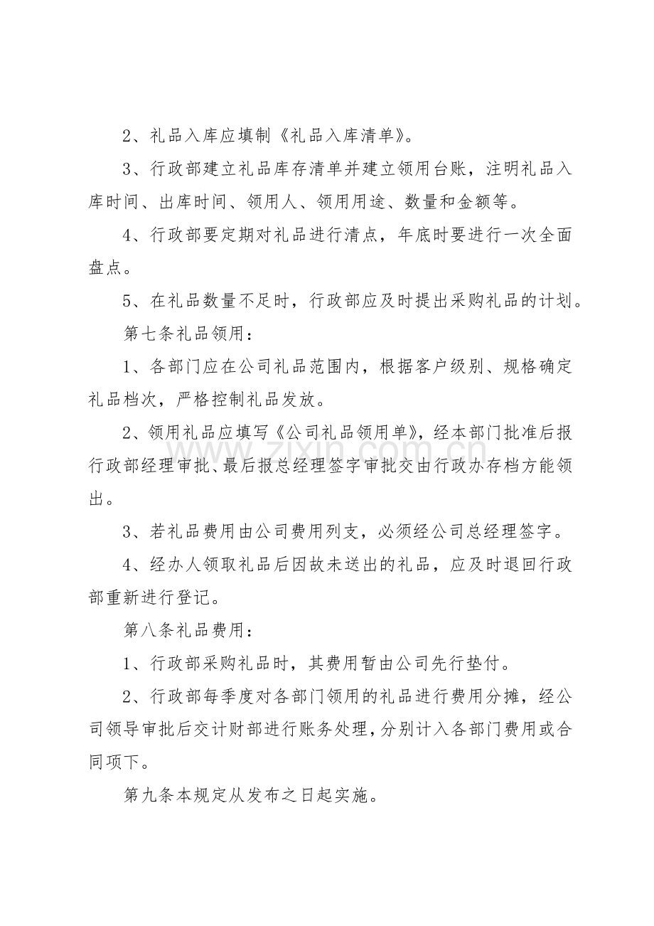 公司礼品领用管理规章制度.docx_第2页