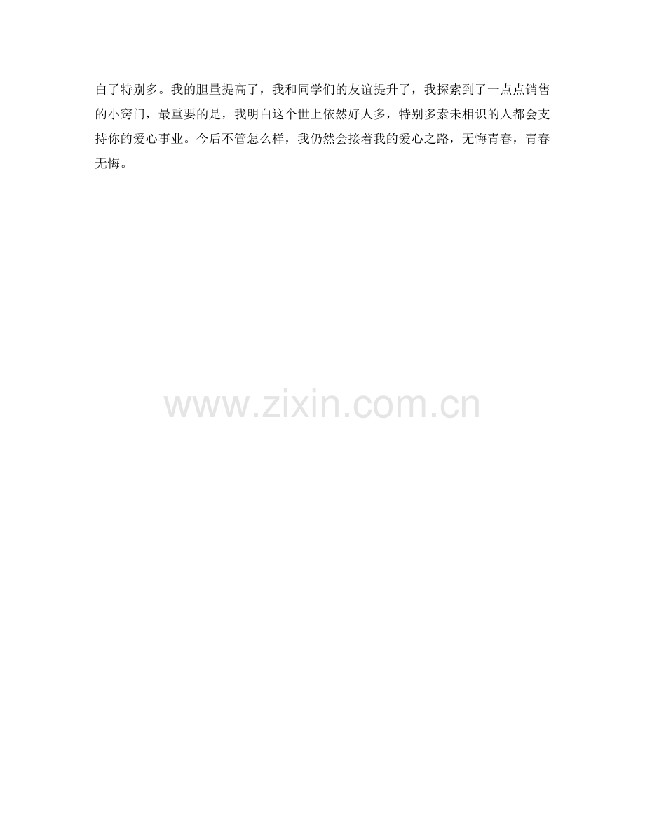 优秀暑假实践心得(通用).doc_第2页