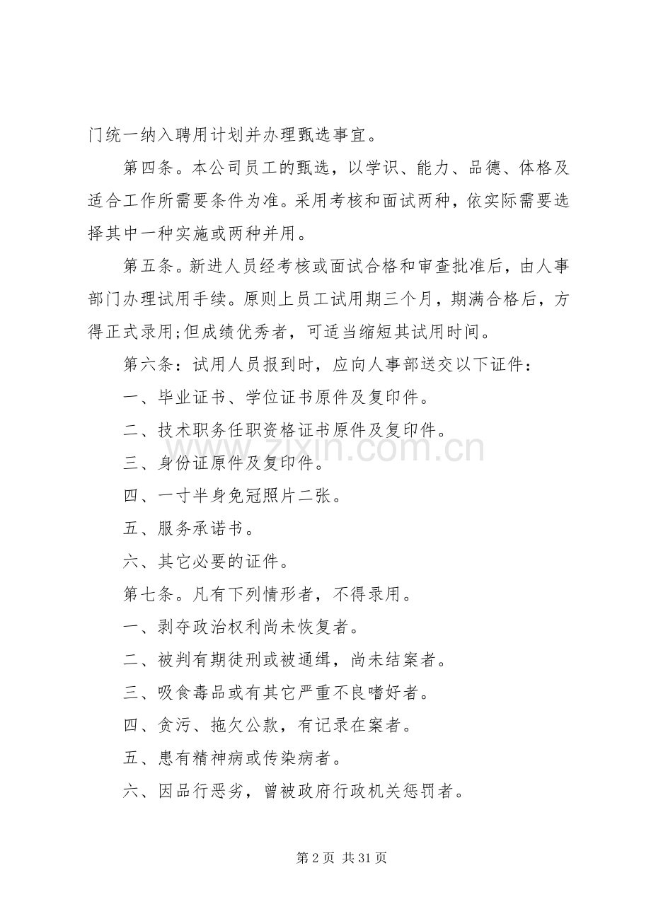 公司规章制度管理规定范文.docx_第2页