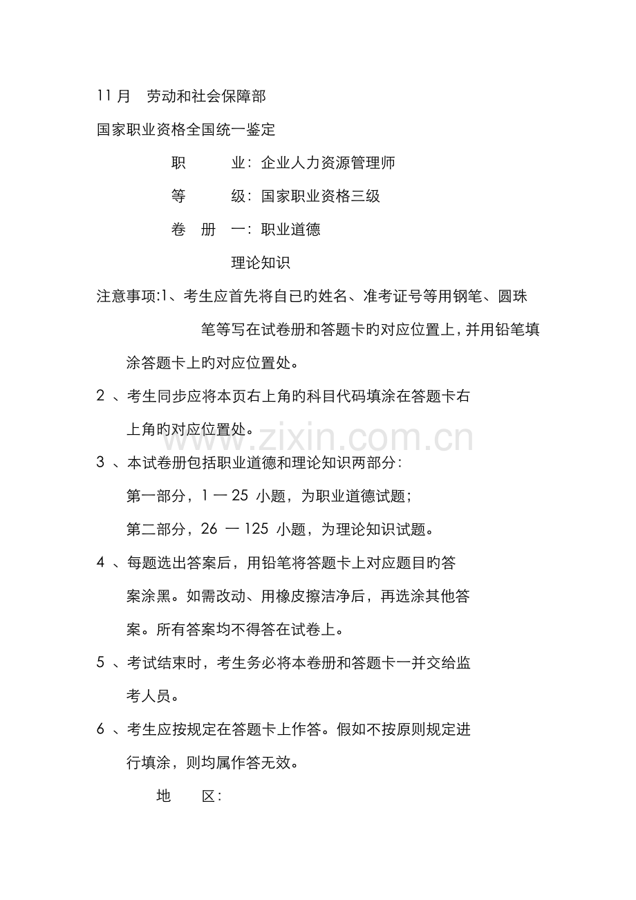 2022年三级人力资源管理师理论与技能答案.doc_第1页