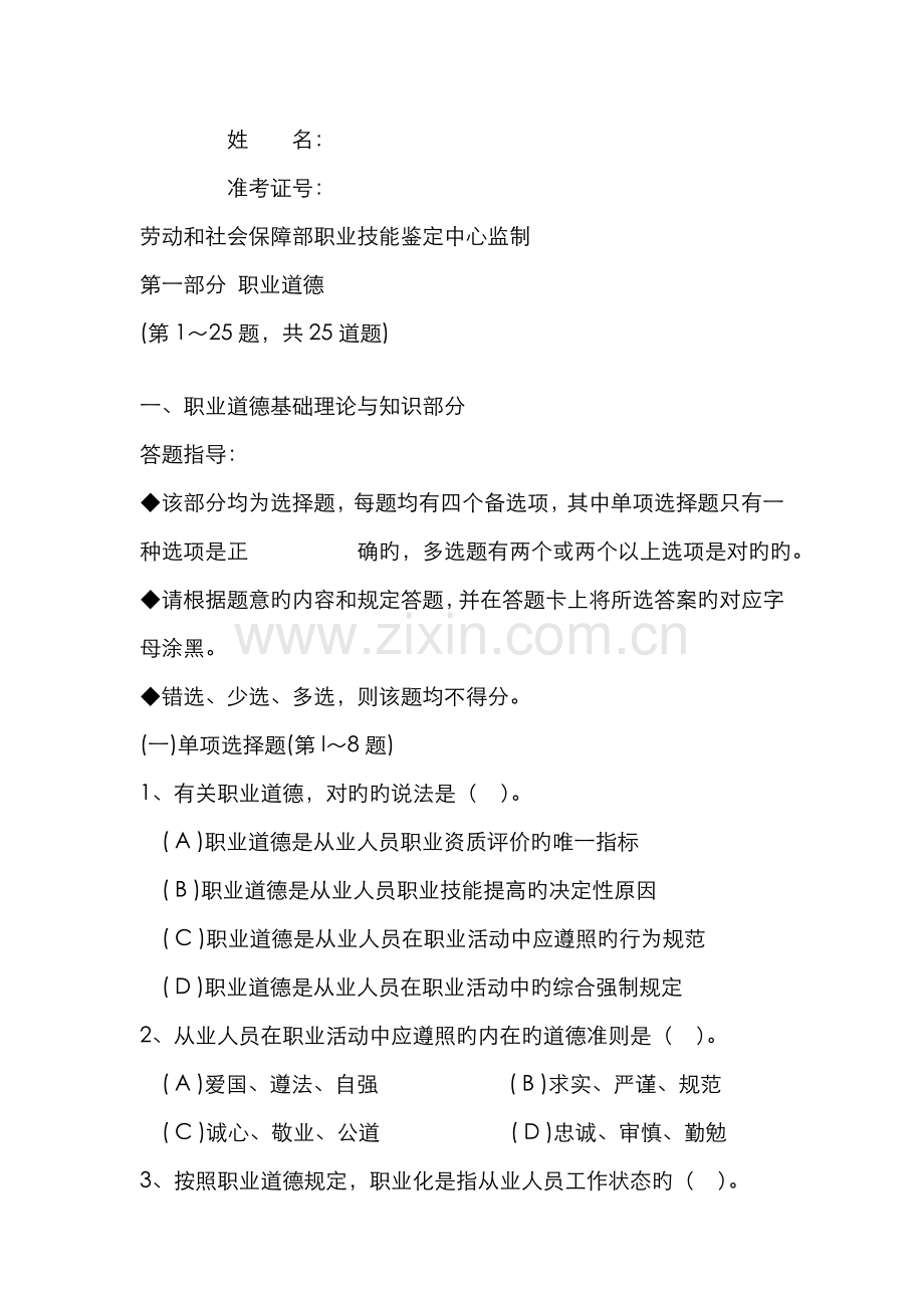 2022年三级人力资源管理师理论与技能答案.doc_第2页