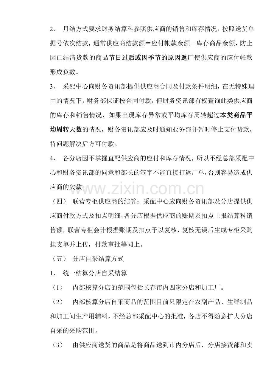 结算制度2.doc_第2页