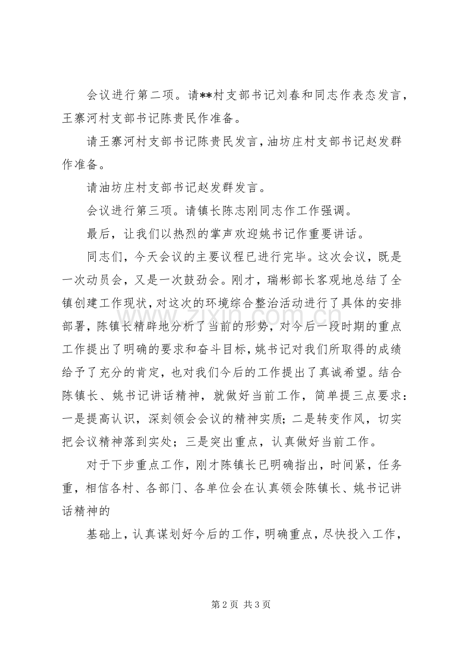 环境卫生整治主持稿(5).docx_第2页