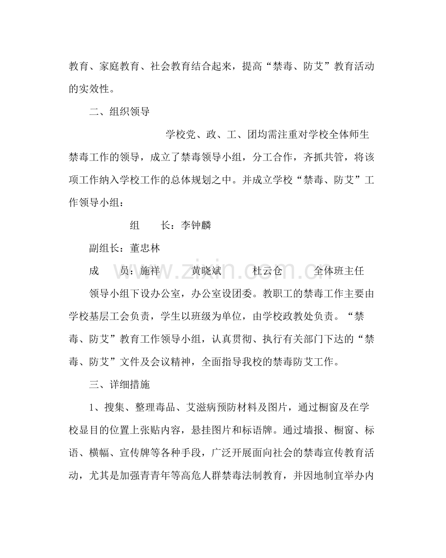 政教处范文禁毒防艾工作计划.docx_第2页
