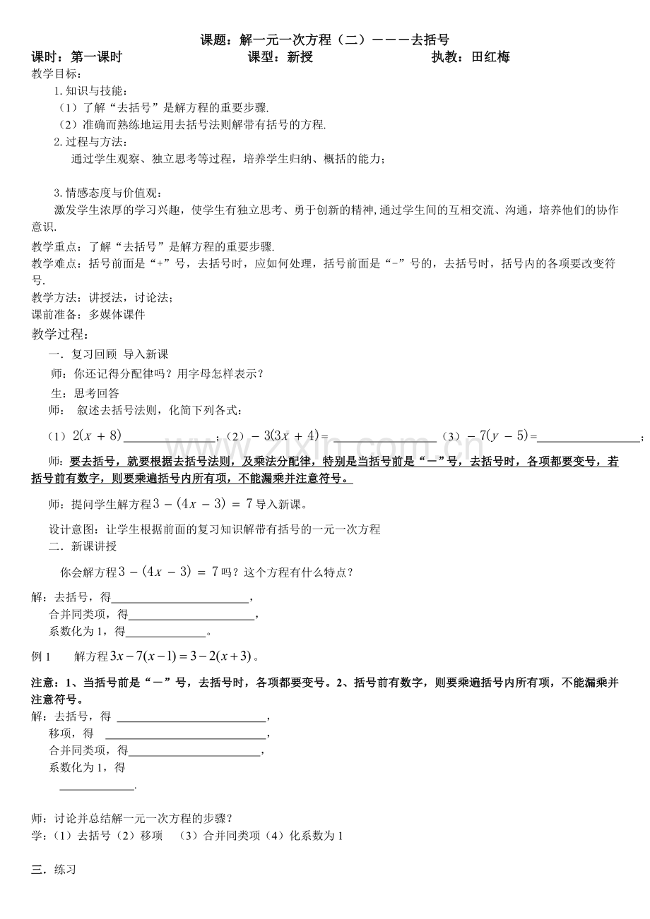 去括号(第一课时).doc_第1页