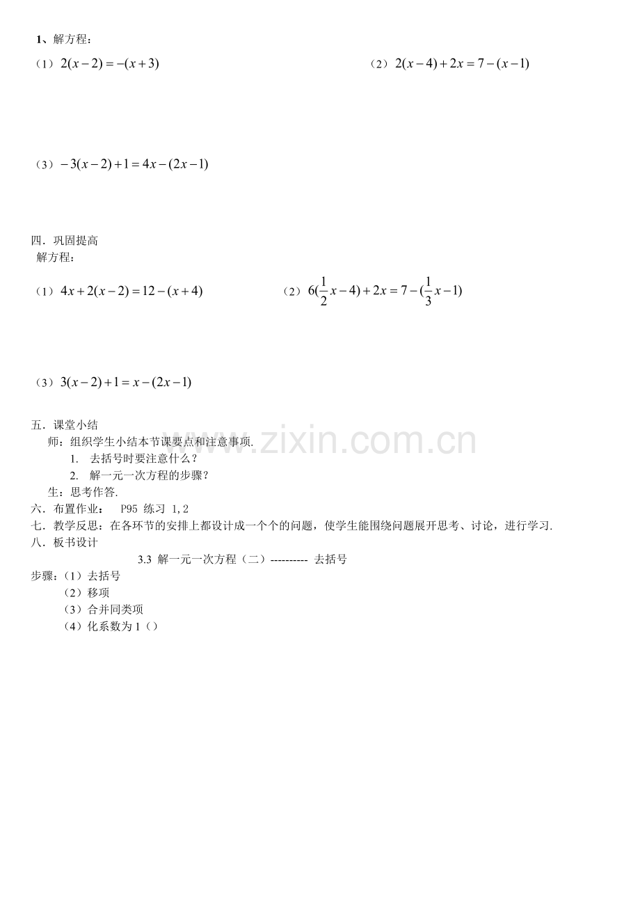 去括号(第一课时).doc_第2页