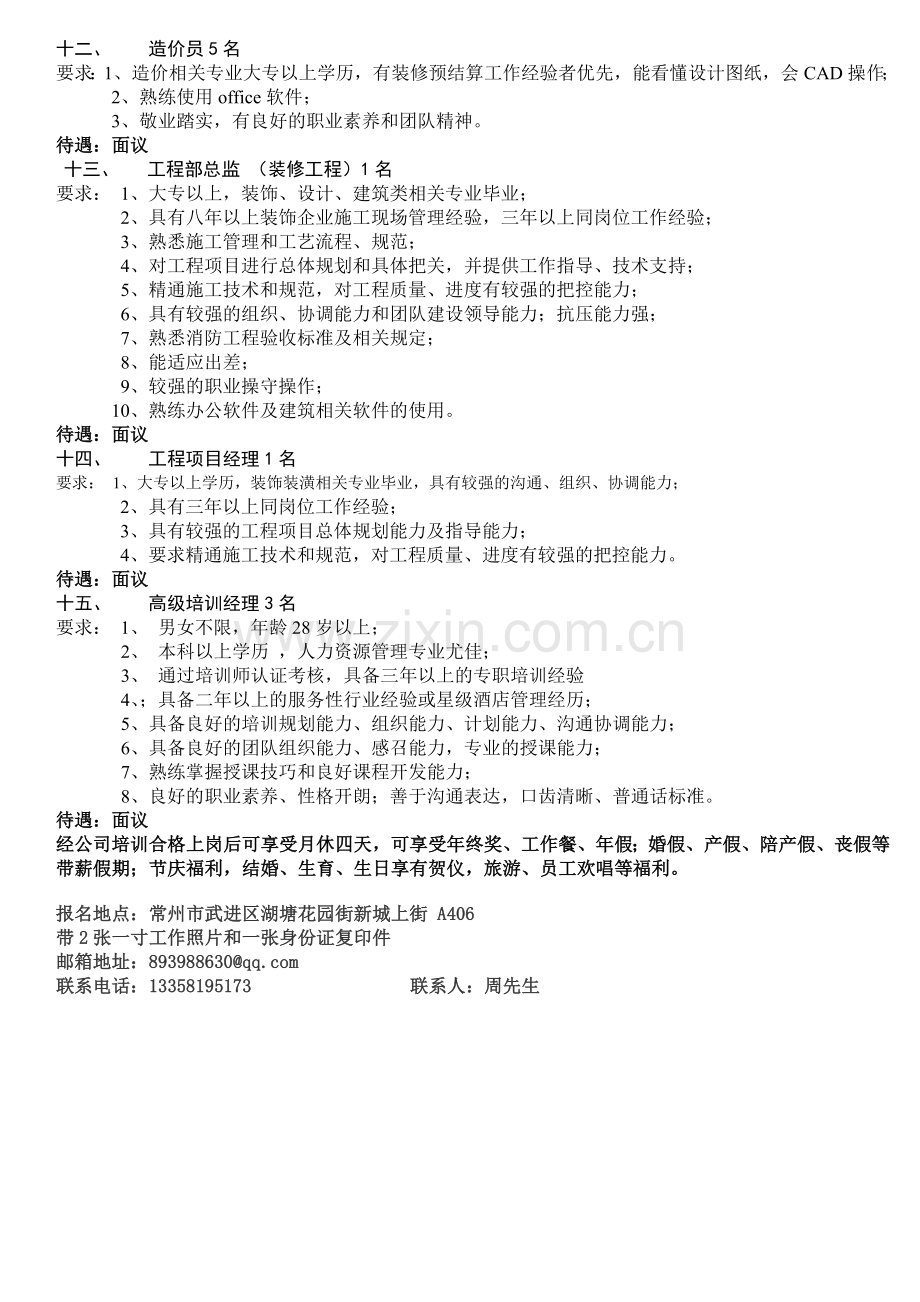 常州金柜量贩式KTV(新的).doc_第2页