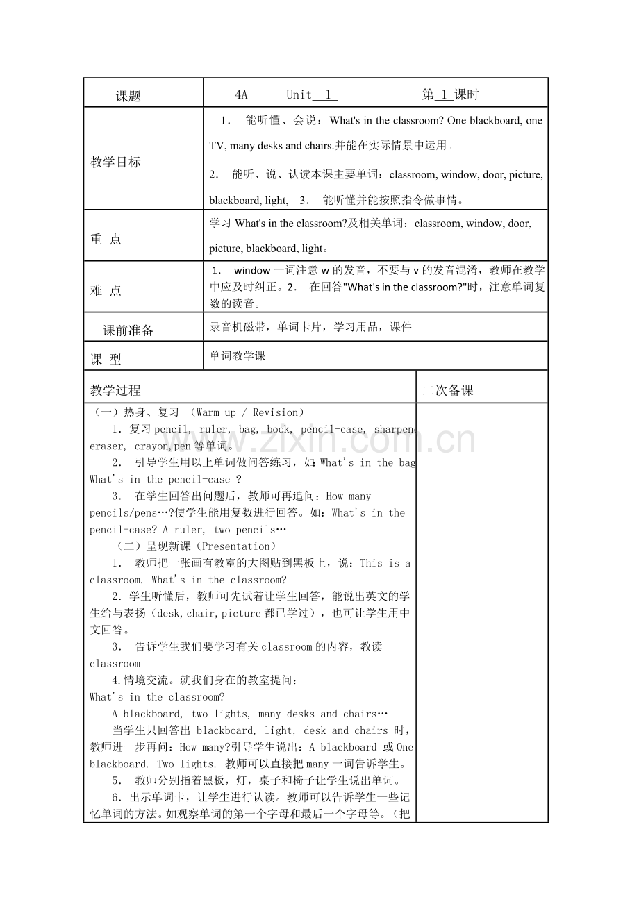 四上1单元.doc_第1页