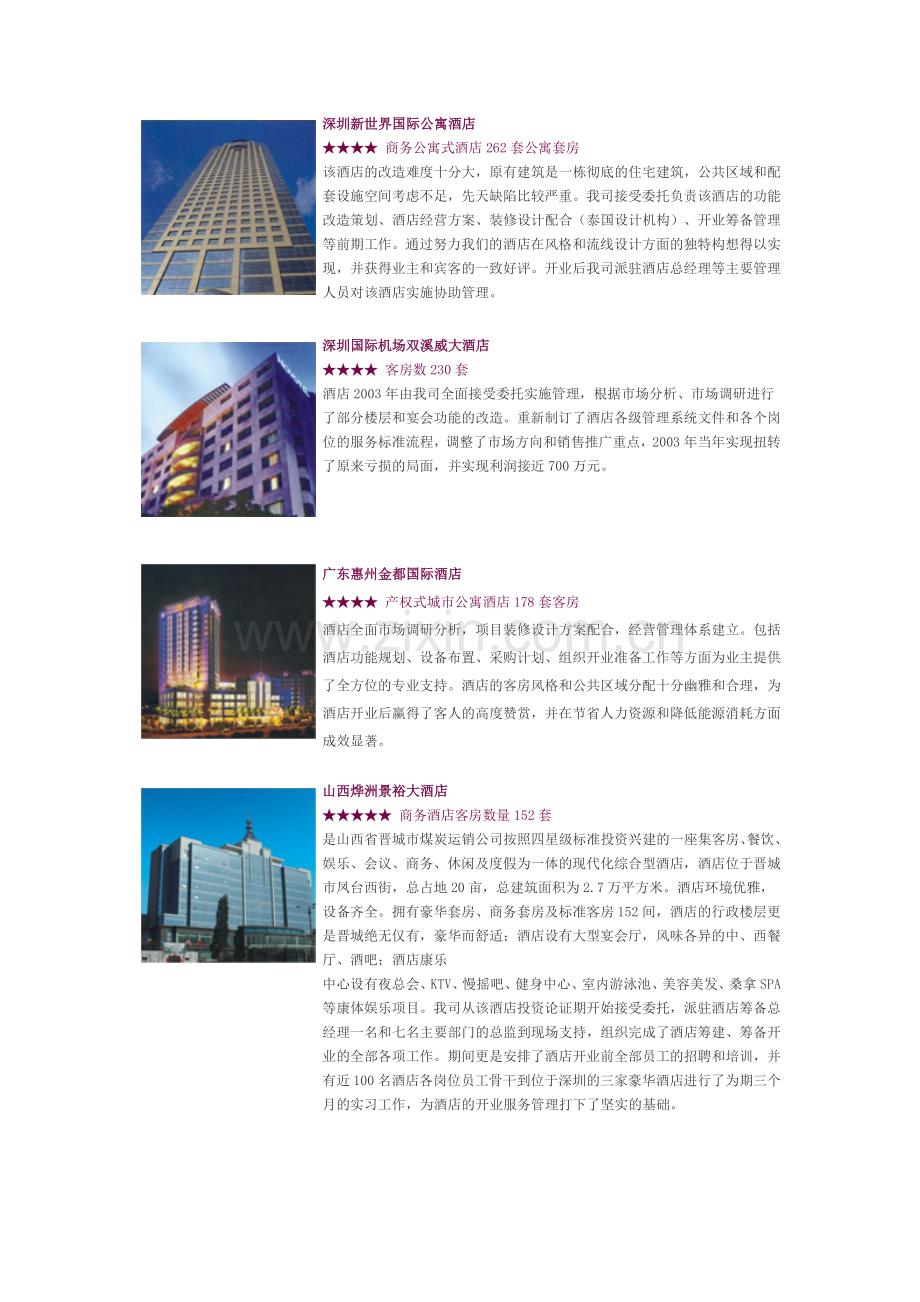 开业庆典2.doc_第2页