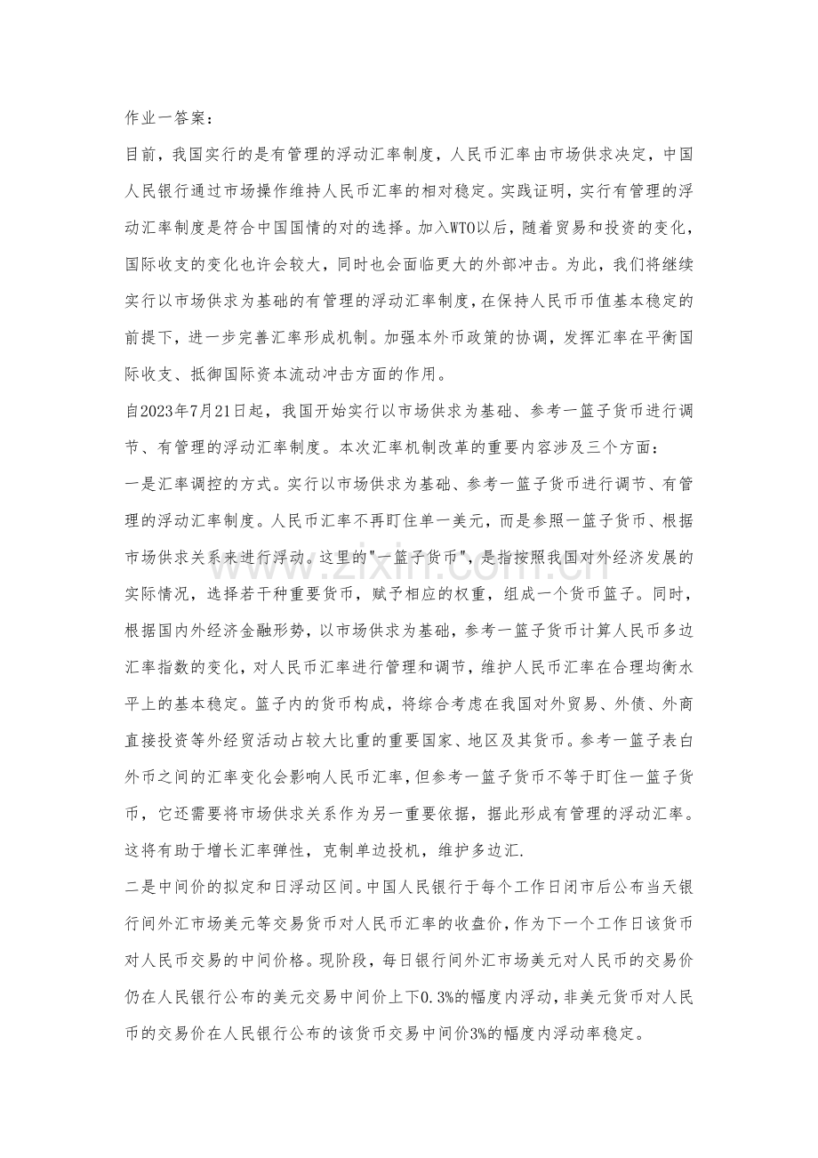 2023年电大会计本科金融学原货币银行学网上作业参考答案.doc_第2页
