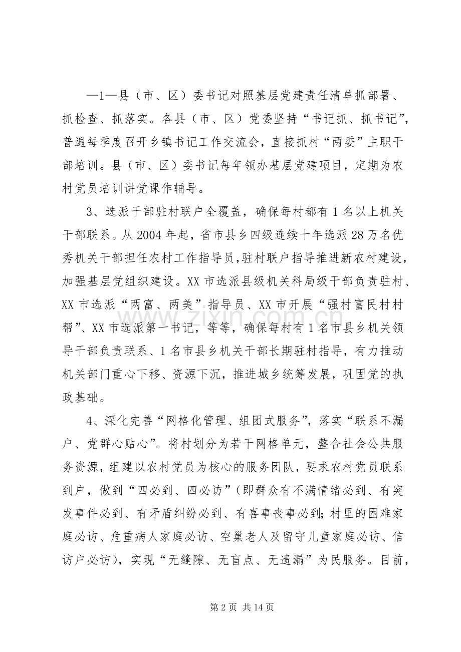 省委组织部农村基层党建基本要求.docx_第2页