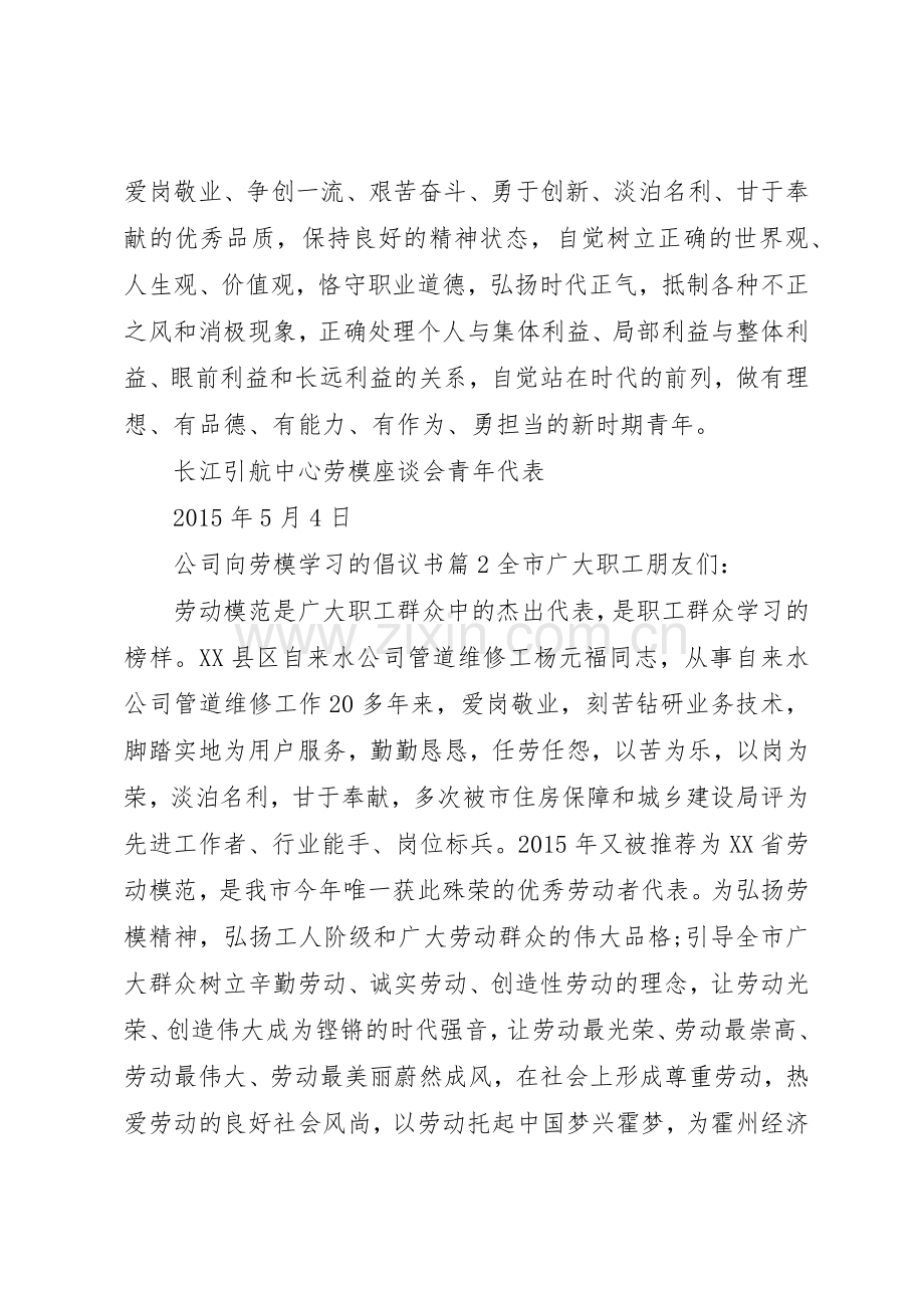 公司向劳模学习的倡议书范文.docx_第2页