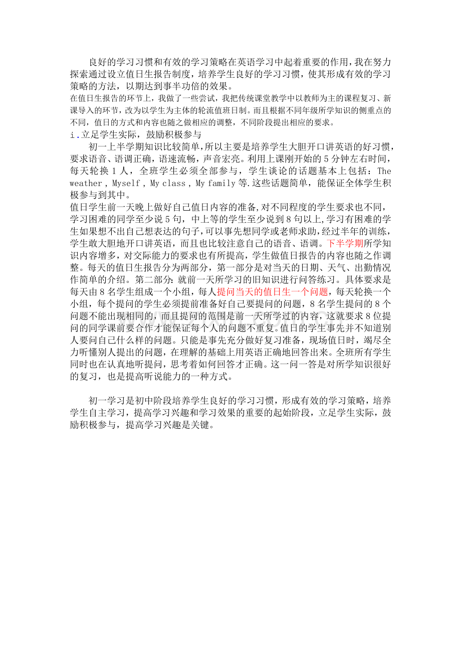 学习策略的养成.doc_第1页