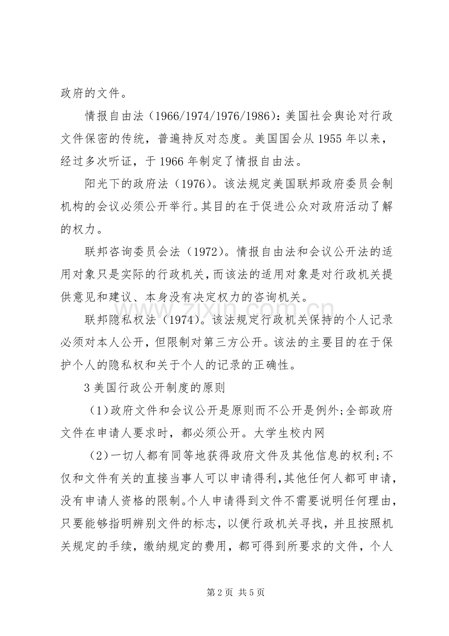 西方国家行政程序规章制度中的行政公开及对我国的启示.docx_第2页