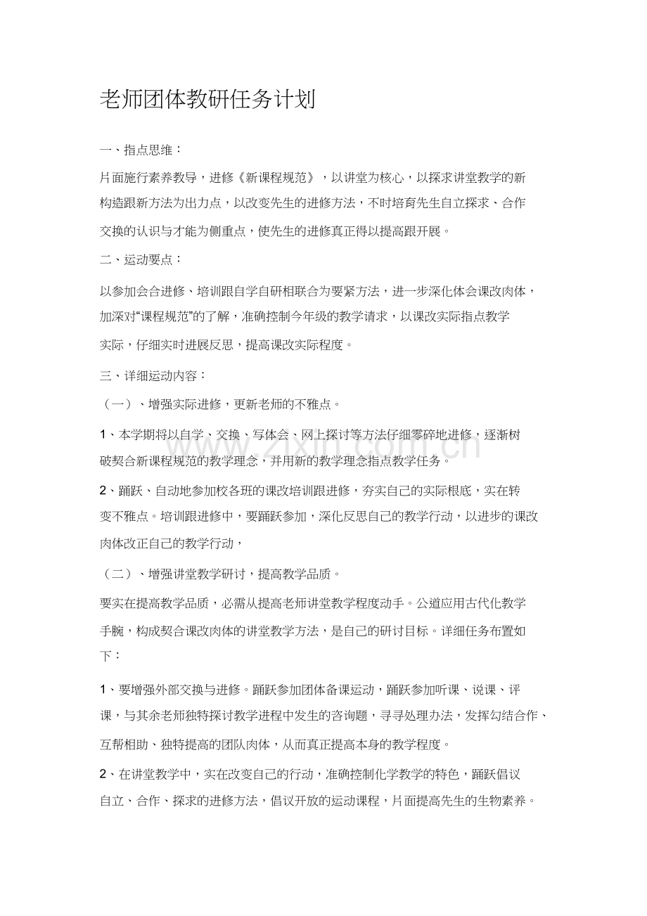 教师个人教研工作计划.docx_第1页