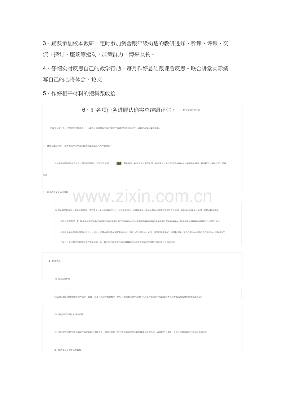 教师个人教研工作计划.docx_第2页