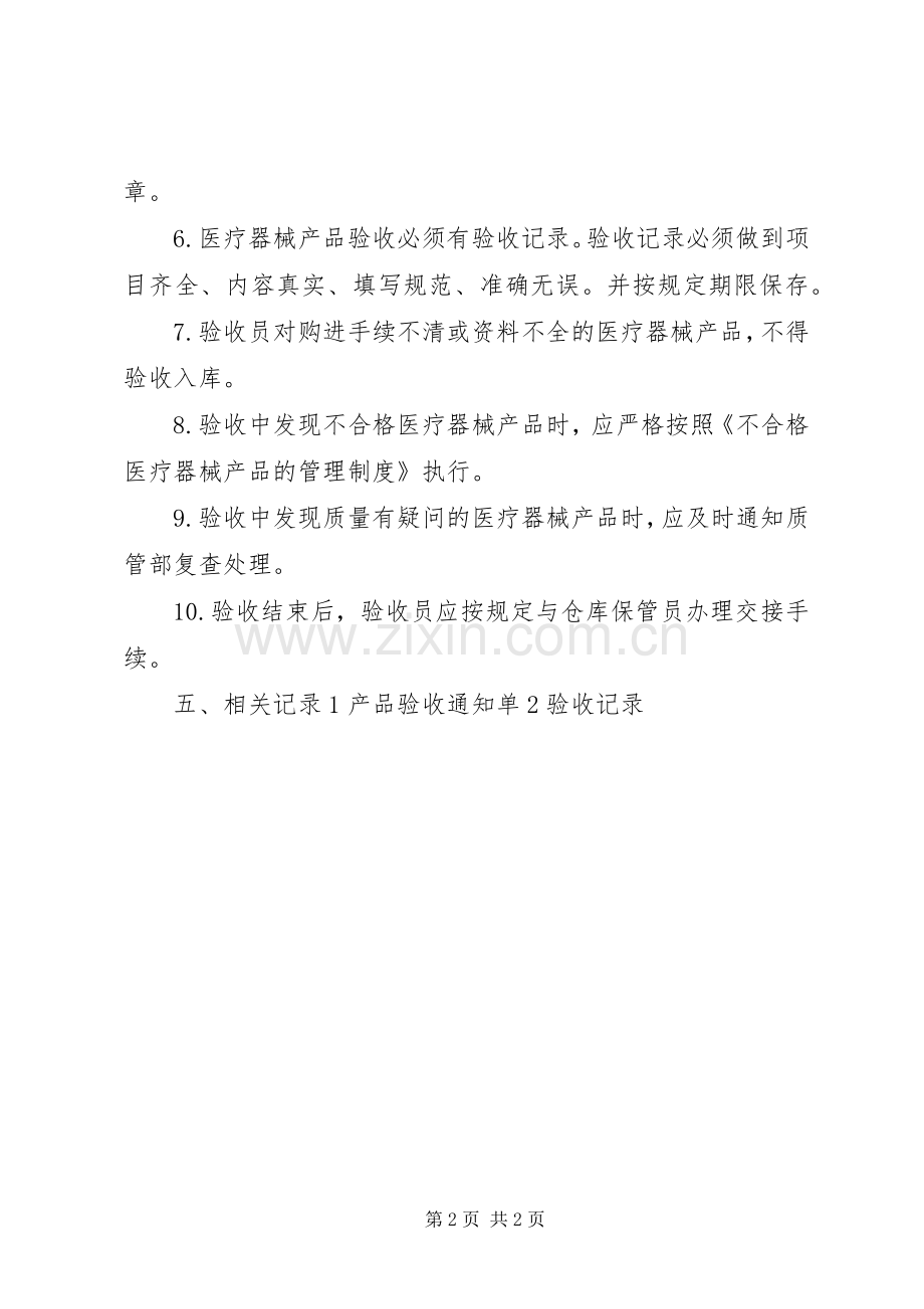 器械验收管理规章制度 .docx_第2页