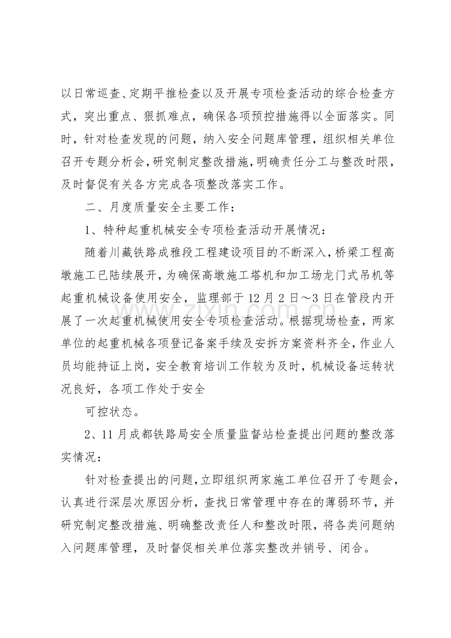 铁路项目部安委会规章制度 .docx_第2页